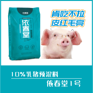 依春堂1号